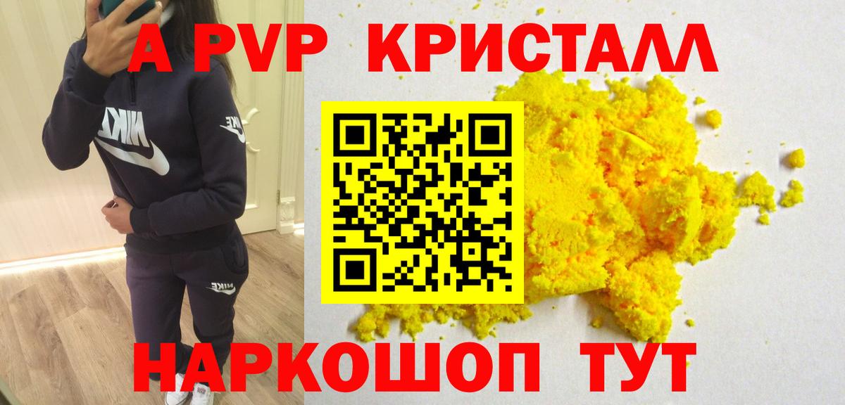 А ПВП кристаллы  Alfa_PVP Crystall  Волжск  Alfa_PVP  Вход с VPN  А ПВП Crystall 