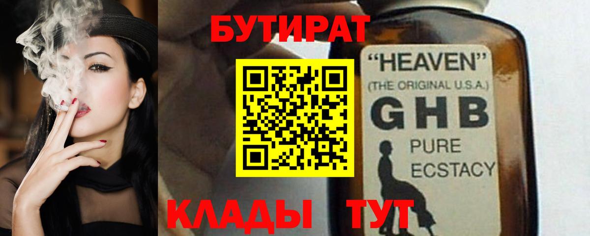 БУТИРАТ BDO Волжск