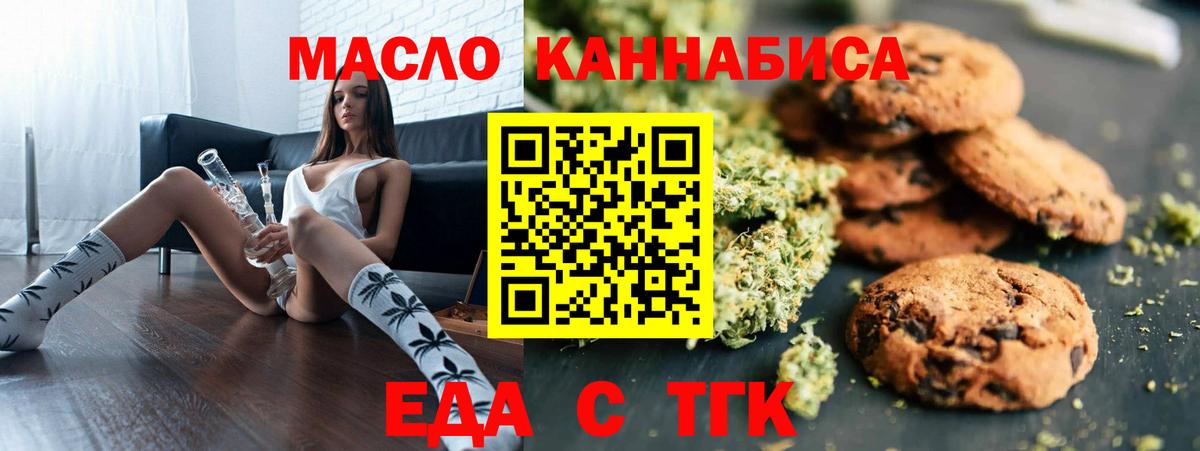 Еда ТГК марихуана Волжск