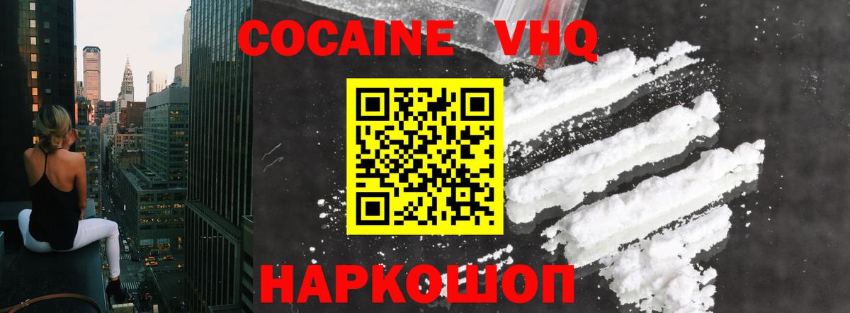 Cocaine VHQ  COCAIN Эквадор  Вход с VPN  Волжск 