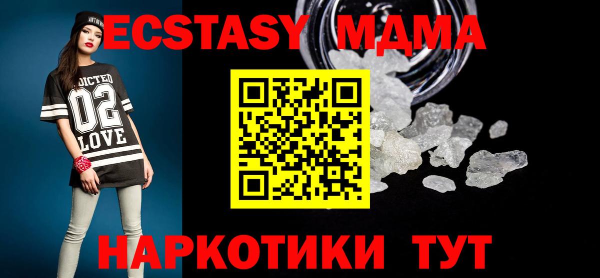 МДМА crystal  Вход с VPN  Волжск  МДМА Molly 
