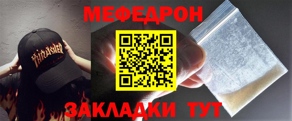 Меф кристаллы Волжск