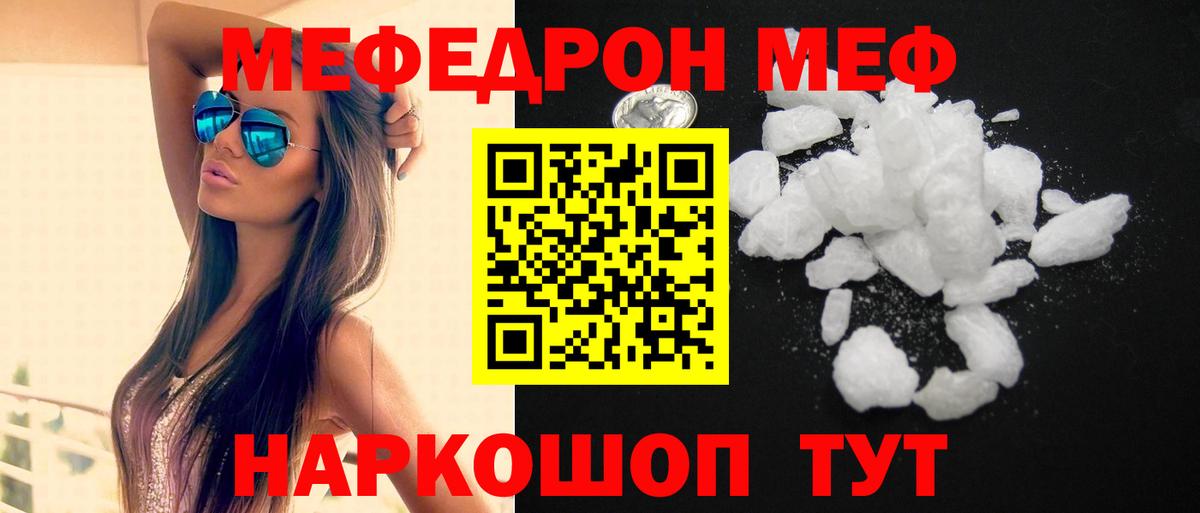 МЕФ кристаллы  МЯУ-МЯУ mephedrone  Волжск  Мефедрон  Вход с VPN 