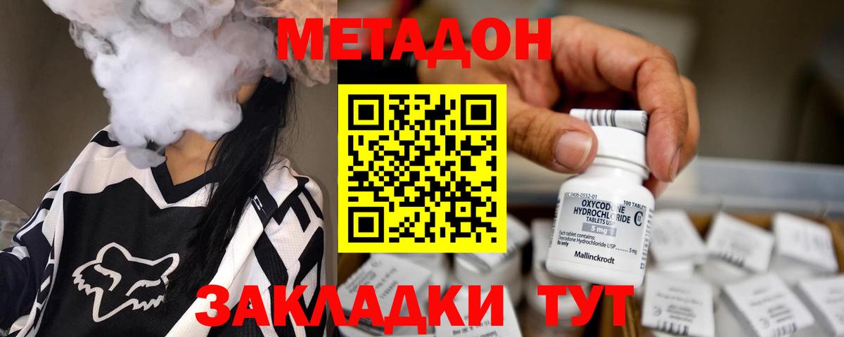 МЕТАДОН methadone  KRAKEN вход  Волжск  МЕТАДОН мёд  Вход с VPN 