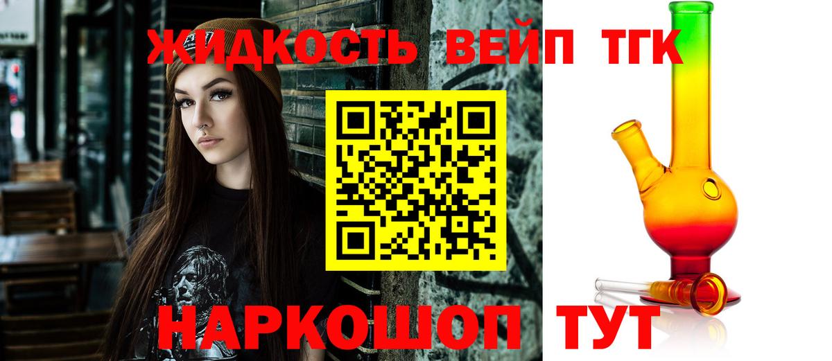 Дистиллят ТГК вейп Волжск