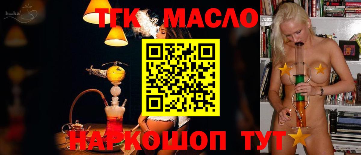 Волжск  ТГК жижа  Вход с VPN  ТГК гашишное масло 
